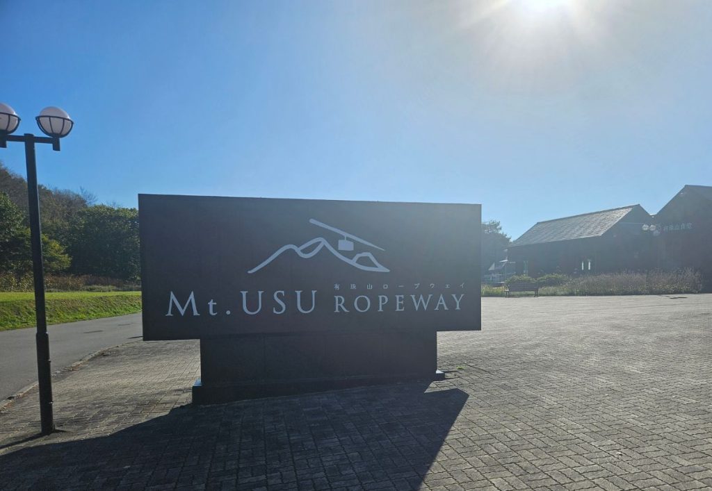 The entrance sign for the Mt Usu Ropeway