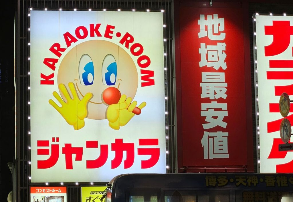 a bright karaoke sign in japan